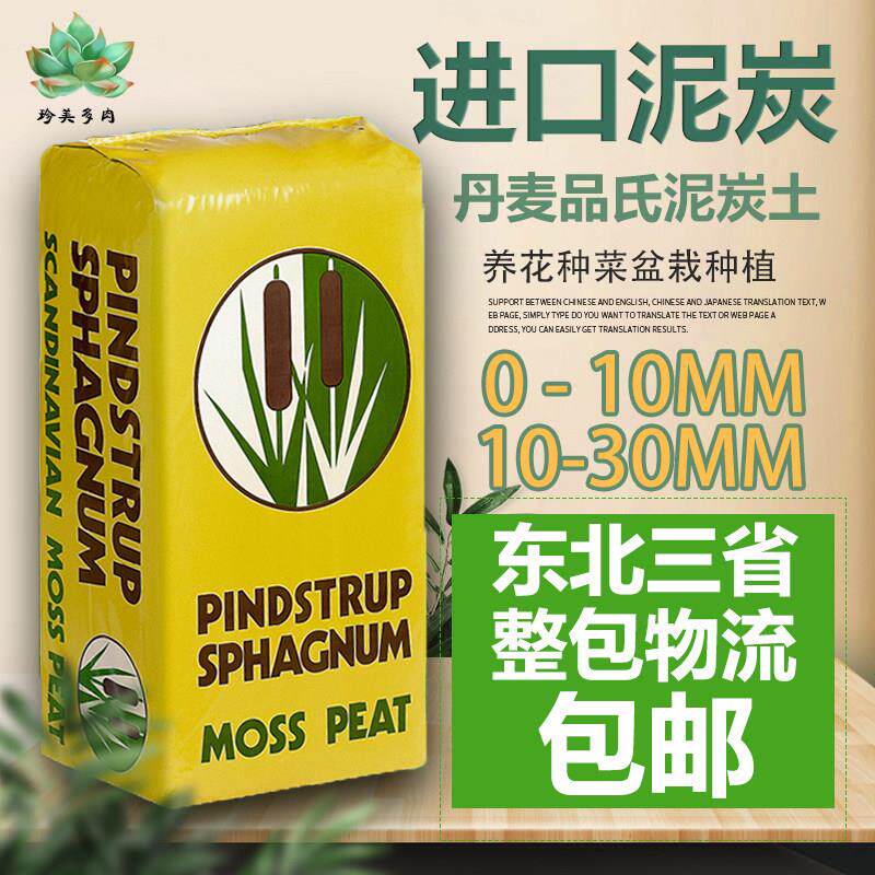 原装进口丹麦品氏泥炭土大包装300L升多肉花卉营养土种植土包邮