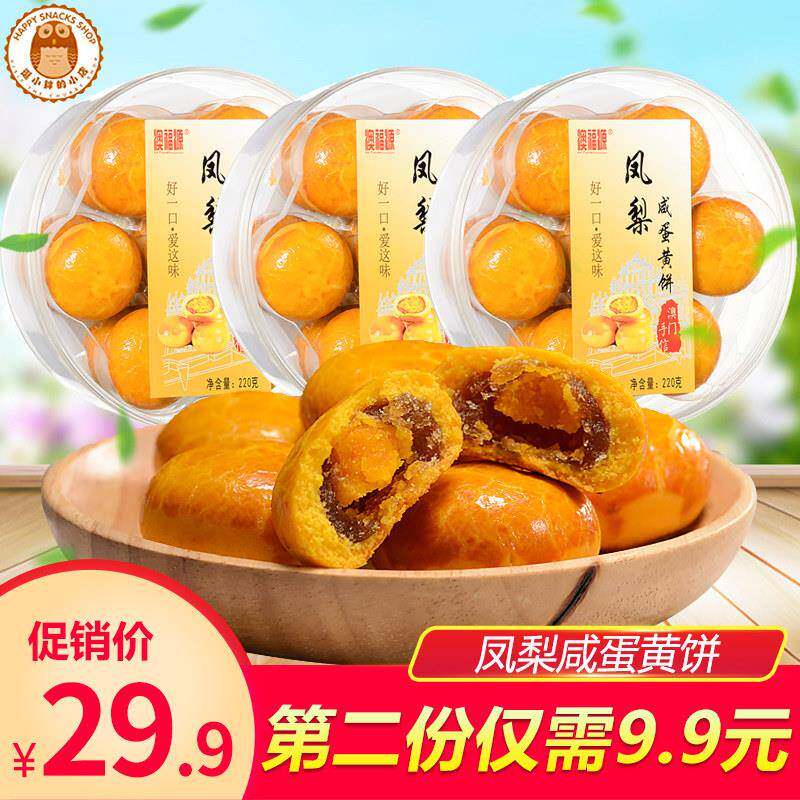 澳门广东广州特产凤梨咸蛋黄饼蛋黄酥莲蓉馅饼糕点小吃早餐零食品