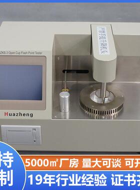 铧正克利夫兰开口闪点仪 ASTM D93柴油开口闪点测定仪