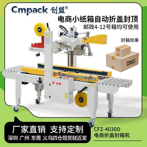 电商快递拆盖打包机小纸箱封箱折盖机气动打盖自动折盖封箱机