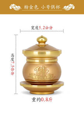 七步莲财神爷圣水杯佛杯佛前供水杯供佛杯全铜净水杯供佛家用摆件