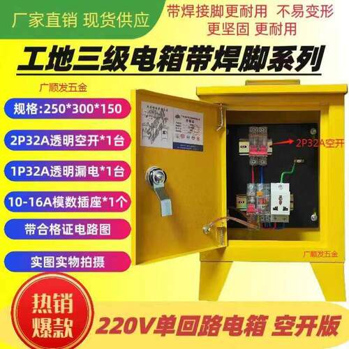 工地临时电箱三级电箱防水插220V配电箱工地手提式临时移动配电箱