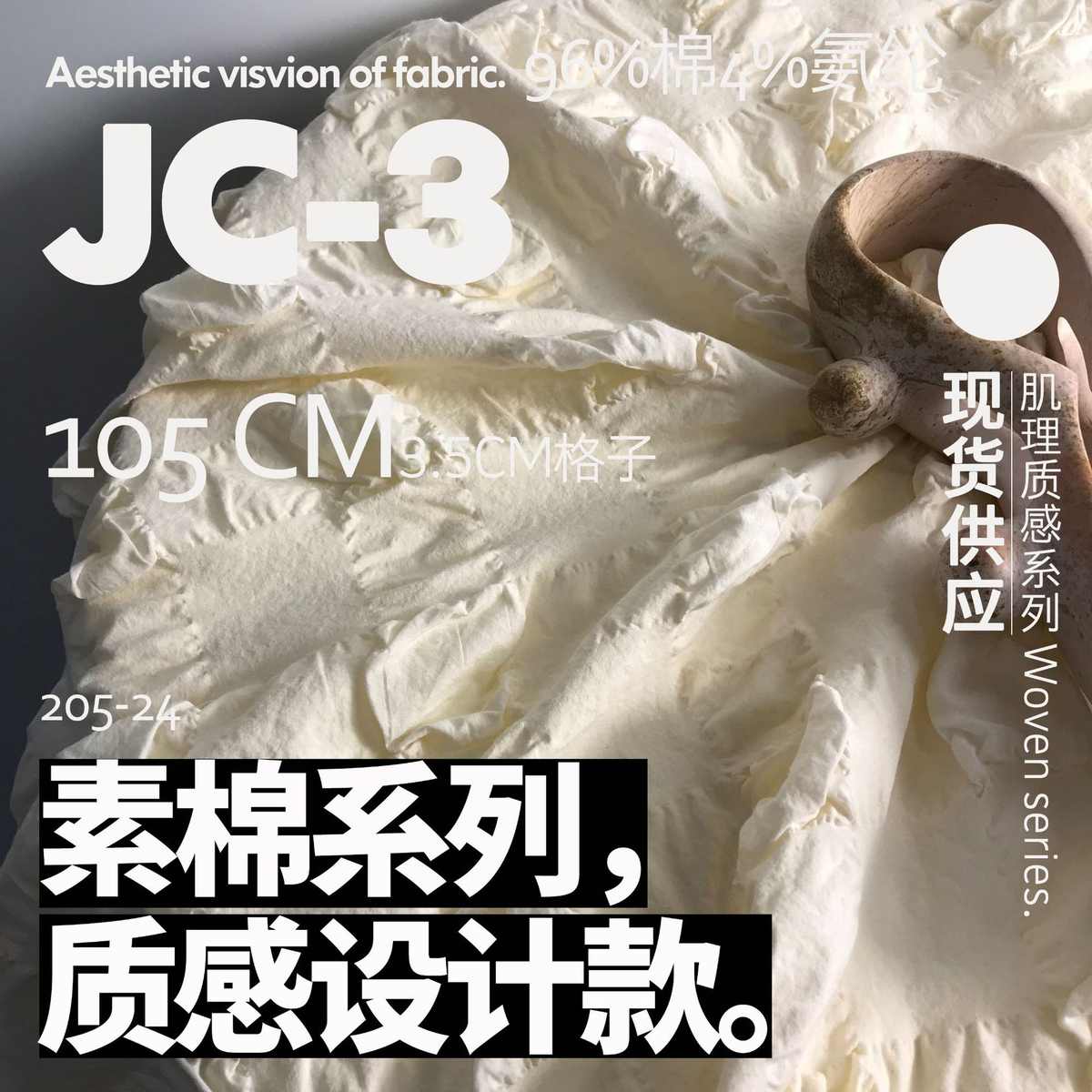 凹凸重肌理 自然本白微弹棉麻面料包袋手工布料JC-3