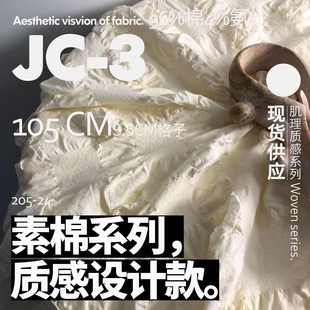 凹凸重肌理 自然本白微弹棉麻面料包袋手工布料JC