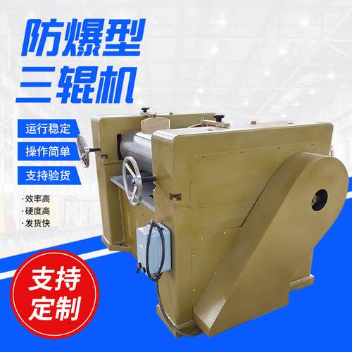 实验用防爆型三辊研磨机 带防爆机架三辊机 油墨涂料三辊研磨机