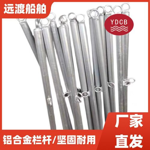 船定制配件用现货供应现货合船用铝金栏杆轮船舶用专配件