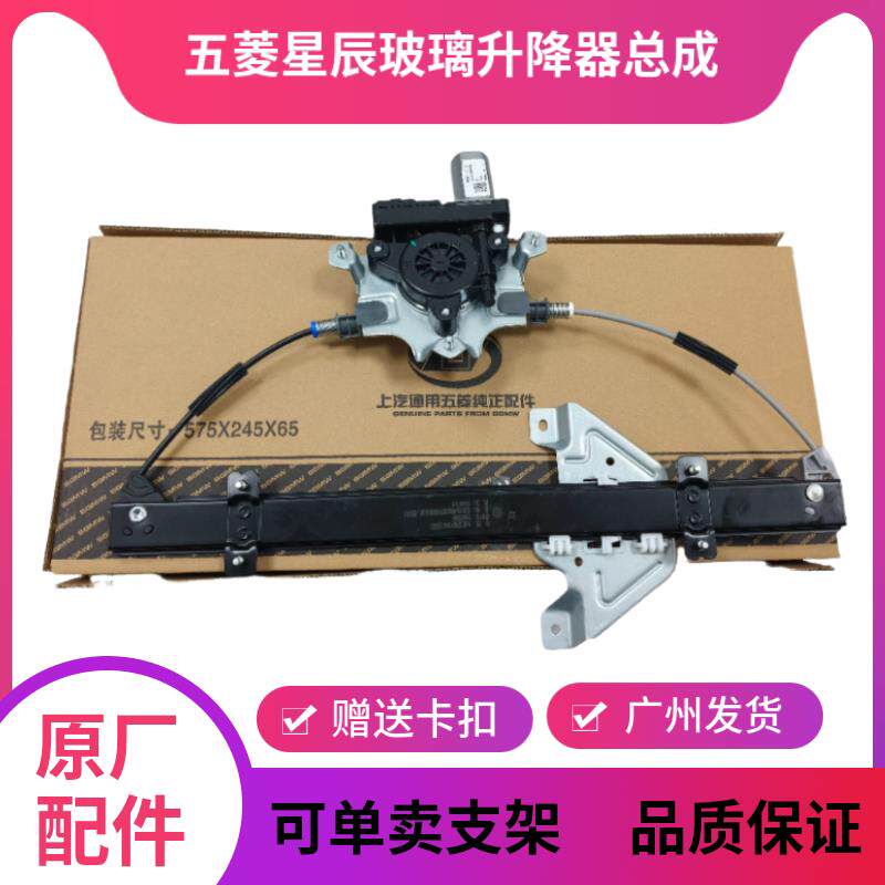 五菱星辰玻璃升降器总成车门玻璃升降器总成车窗升降器总成支架