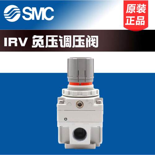 SMC真空调压阀IRV1000-01IRV10-LC06BGIRV20-LC08B/ IRV20-C10BG