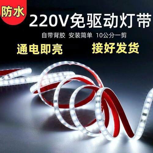 超亮220v高压超亮led软灯带条自粘展示柜子货架包胶线条灯嵌入式