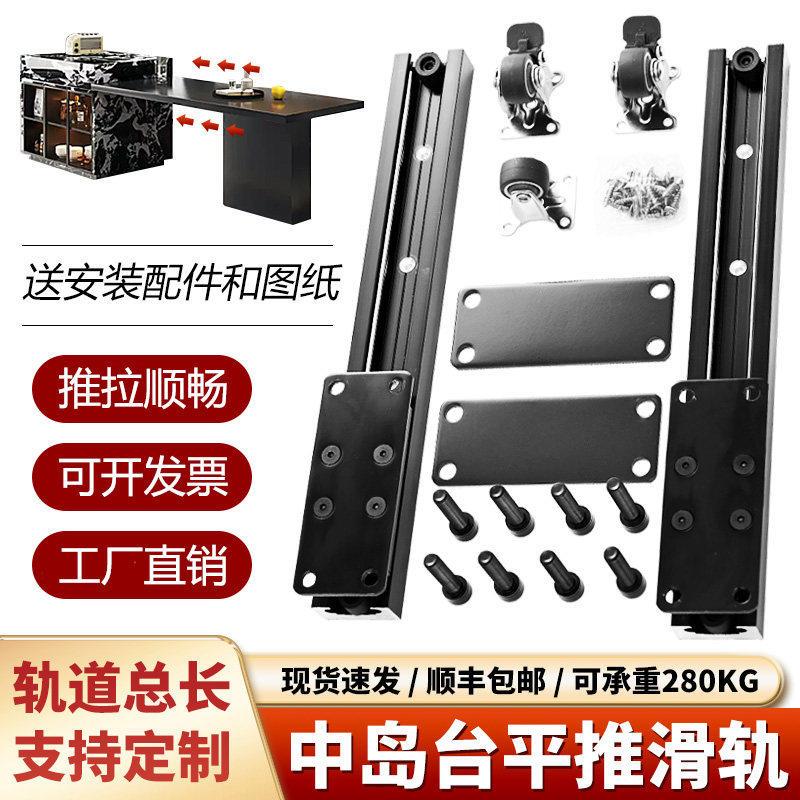 重型岛台伸缩轨道餐桌吧台滑道平移推拉滑轨底装延伸导轨五金配件