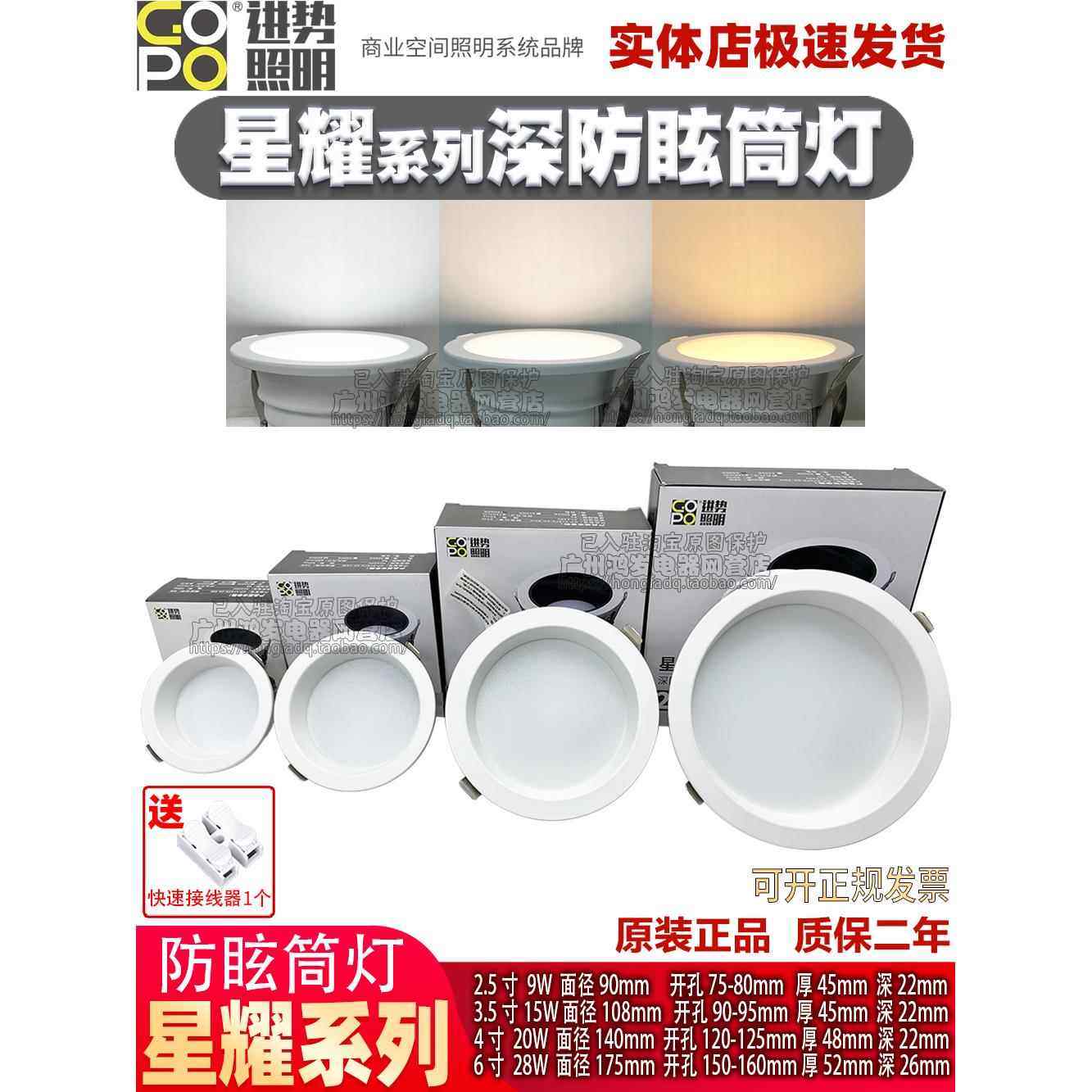 GOPO进势星耀深防眩目筒灯LED嵌入式家居店铺2.5/4/6寸无主洗墙光