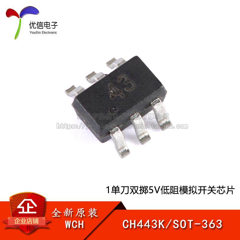 原装正品 CH443K SOT-363 1单刀双掷5V低阻模拟开关芯片