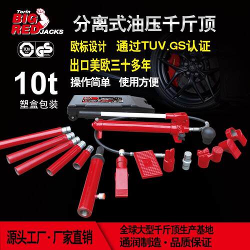 BIGRED汽修分离式油压千斤顶10吨液压分离顶液压组合功能