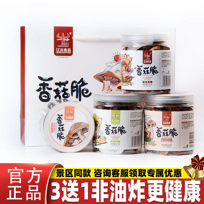 3送1云南特产香菇脆脱水香菇干蘑菇干综合果蔬脆即食香菇脆片80g