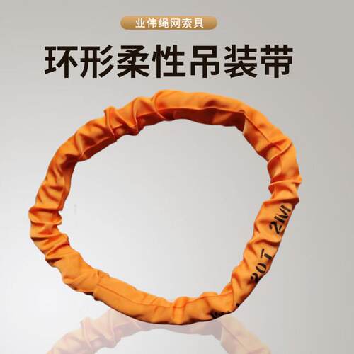 20T柔性环形吊装带2m5m6m周长10m圆形起重吊带20吨国标工业软吊绳