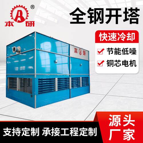 全钢型开式冷却塔100吨200吨500吨800吨暖通系统循环水降温冷却塔