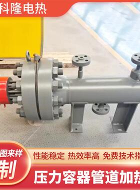 压力容器管道加热器加热蒸汽液体腐蚀性液体污水处理微生物加热