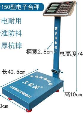 工农兵高精准卖菜称重150kg台秤公斤电子秤100商用电子称150家用