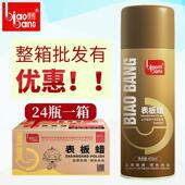 标榜表板蜡 整箱24瓶 汽车用仪表盘皮革去污上光防尘车用轮胎上光