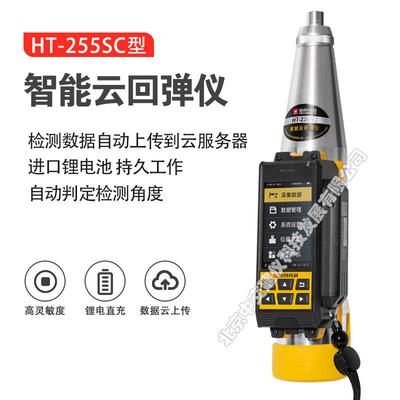 HT-225SC数显式混凝土回弹仪一体式智能云上传回弹仪