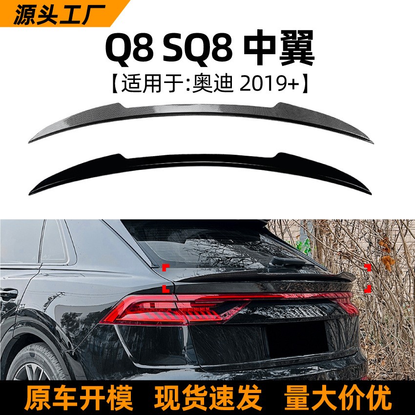 适用奥迪Q8 SQ8 2019+刀锋款中翼尾翼汽车扰流板外饰跨境改装配件