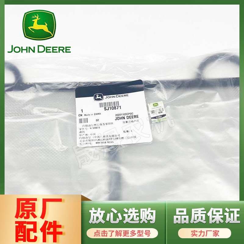 约翰迪尔拖拉机配件904/1054/1204/5-系列水箱护网防尘网SJ10871