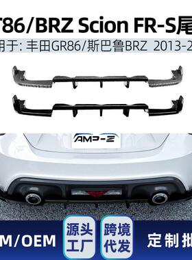 适用斯巴鲁BRZGT86ScionFR-S2013-2020尾唇后包围扰流改装件