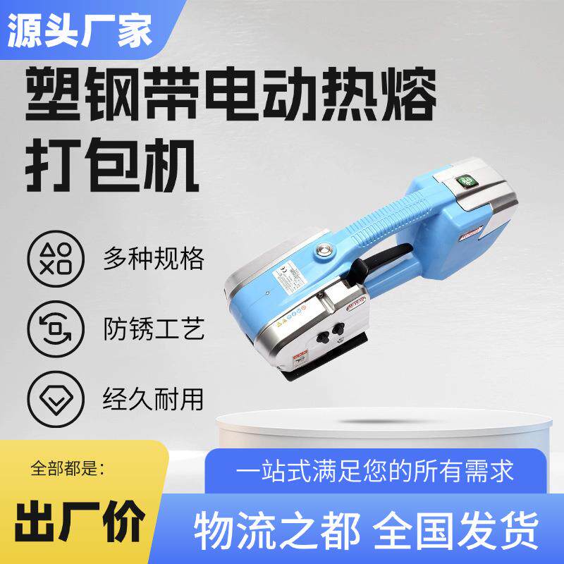 手持式电动热熔打包机V2PET/PP带收紧器一体式全自动免扣拉紧机器