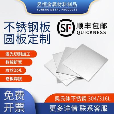 304 316L不锈钢板加工定做定制不锈钢板材打孔方垫片激光切割折弯