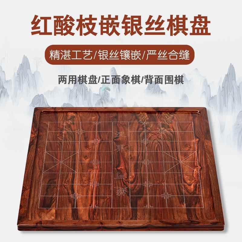 后唐 5#大红酸枝交趾黄檀红黑顺纹对眼料 双用实木象棋围棋盘