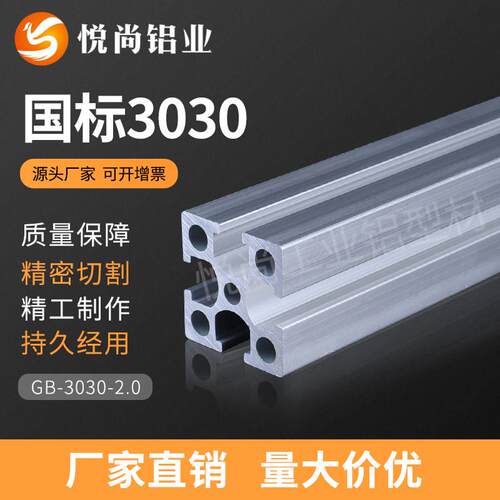 国标3030铝型材 30*30加厚重型铝型材 3.0厚流水线框架方管铝材