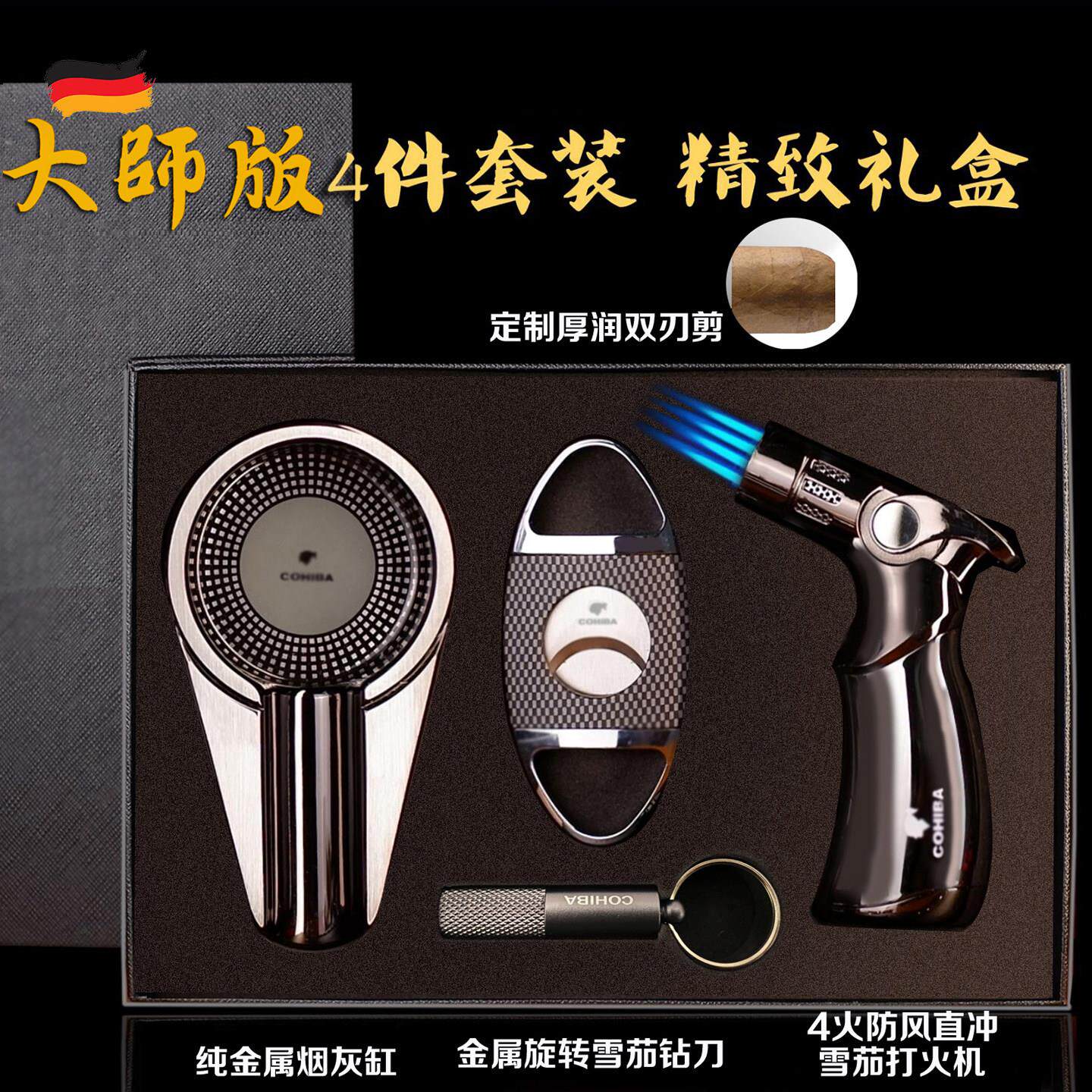 德国高端雪茄工具套装双刃雪茄剪防风打火机转孔器烟灰缸高级礼盒