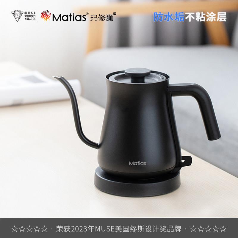 Matias玛修狮EK-0710C手冲咖啡茶艺细长嘴电热水壶
