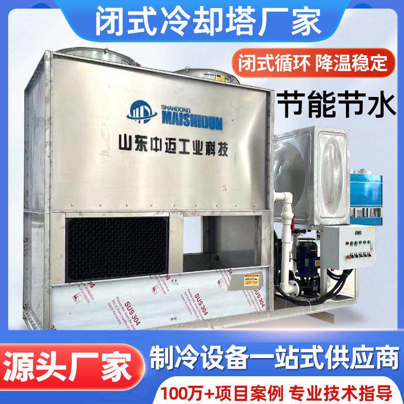 闭式冷却塔方形工业用散热循环水中央空调降温中频炉注塑机凉水塔