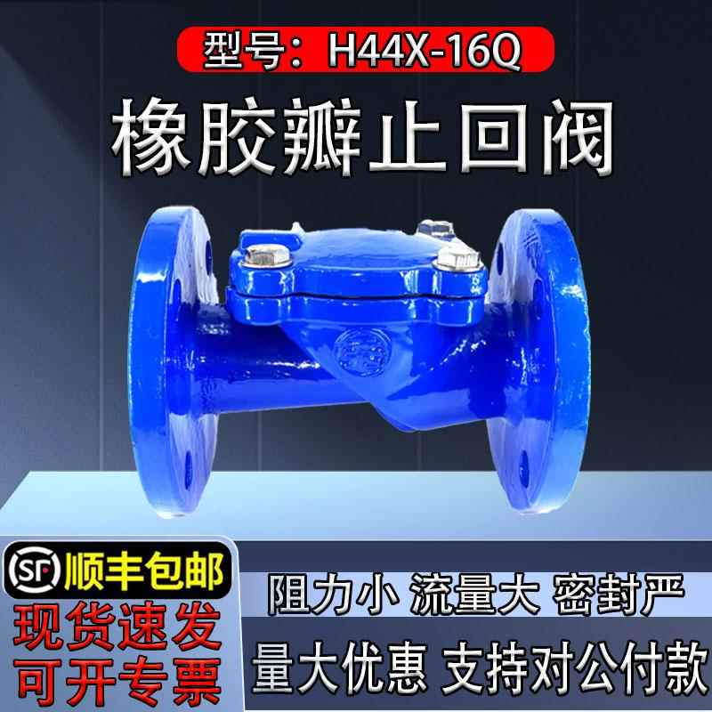 止回阀H44X-16Q球墨铸铁橡胶瓣止回阀污水自来水止逆阀卧式逆止阀