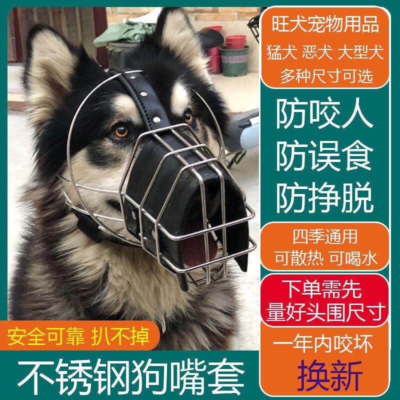 不锈钢嘴套狗嘴套防咬人防乱吃防叫挣脱中大型犬宠物马犬口笼罩