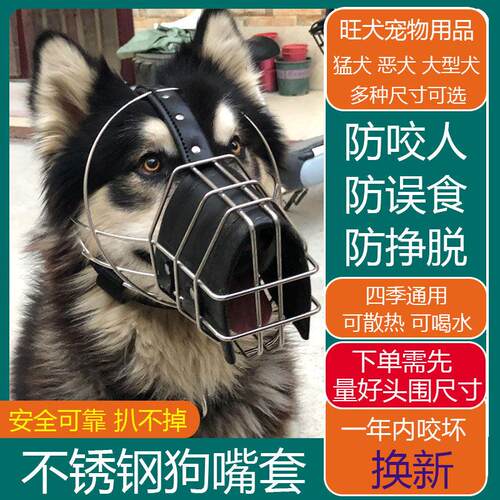 不锈钢嘴套狗嘴套防咬人防乱吃防叫挣脱中大型犬宠物马犬口笼罩