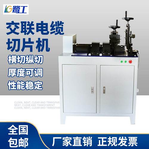 交联电缆切片机横向纵向塑料橡胶电线电缆物理性能检测仪器设备