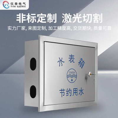 水表箱 不锈钢接线箱加厚水表保护箱明装暗装户外家用水厂竖箱