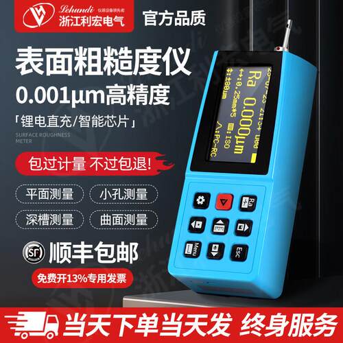 利宏可携式金属表面粗糙度测量仪管材内孔测试光洁度检测仪TR200