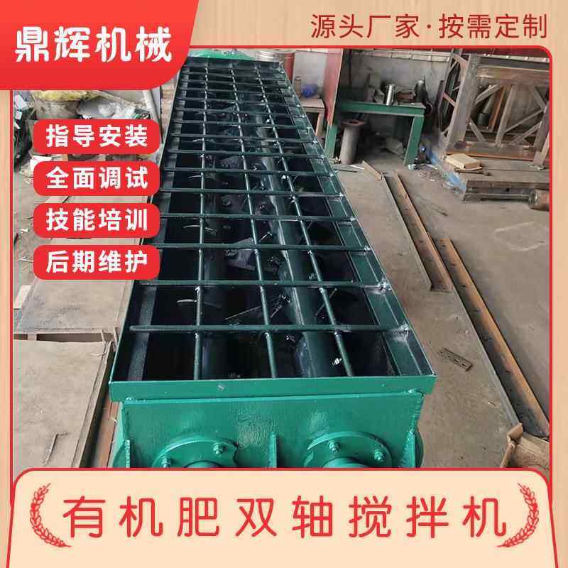 定制卧式双轴搅拌机有机肥饲料大型混合机畜禽粪便生产肥料设备