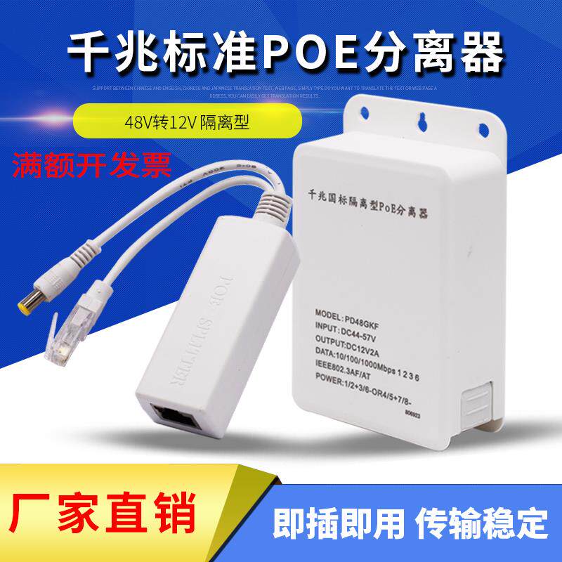 千兆POE分离器48V转12V国标poe分离器监控摄像头网络AP供电模块