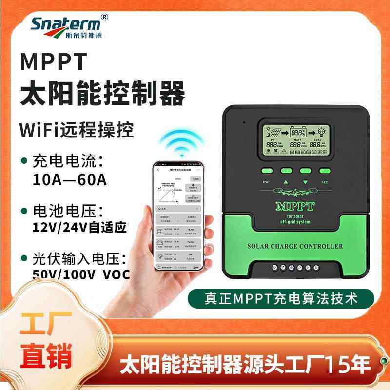 MPPT太阳能控制器12V24V自动识别10A20A30A40A50A60A光伏充电器家