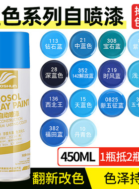 好顺蓝色自动喷漆金属防锈漆汽车改色自喷漆墙面补漆水性油漆
