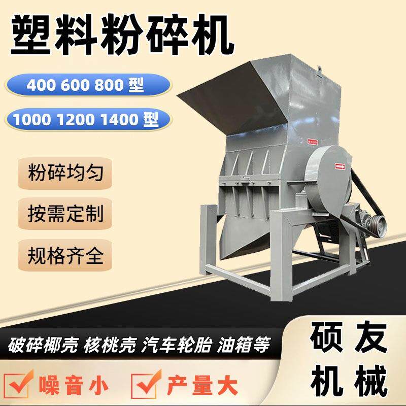 ABS塑料粉碎机废旧椰壳核桃壳破碎机汽车轮胎油箱保险杠打碎设备