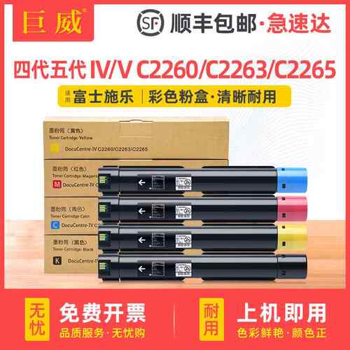 适用富士施乐IV C2260粉盒IV C2263L C2265碳粉V C2263 C2265墨盒