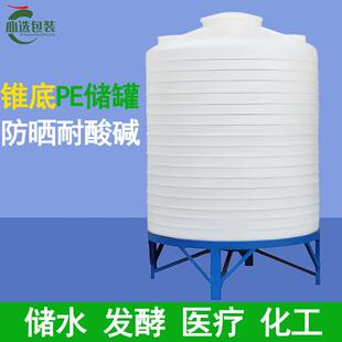 锥底塑料水塔20吨塑料桶10吨锥底5000L带底座水箱20吨锥体储罐