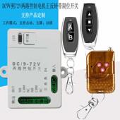 2路电机正反转无线遥控开关12V24V电动推杆伸缩杆控制遥控带限位