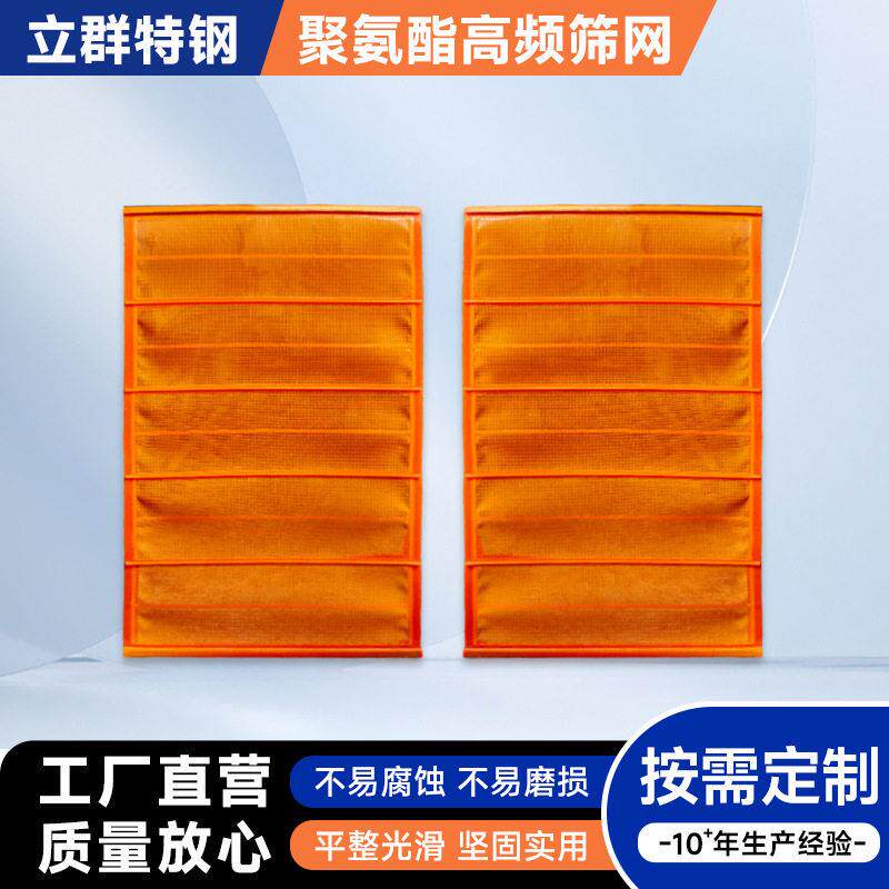 聚氨酯频筛网厂家精细筛耐磨耐腐钢板网