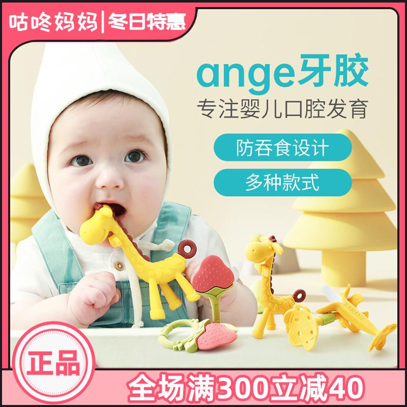 ange进口婴儿香蕉牙胶宝宝磨牙棒硅胶可水煮咬胶玩具乐防吃手神器